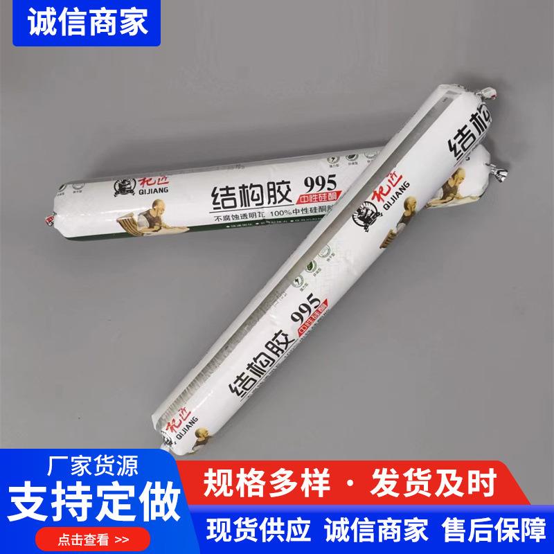 聚胶王995白色结构胶建材填缝剂整箱中性硅酮材质细腻995结构胶