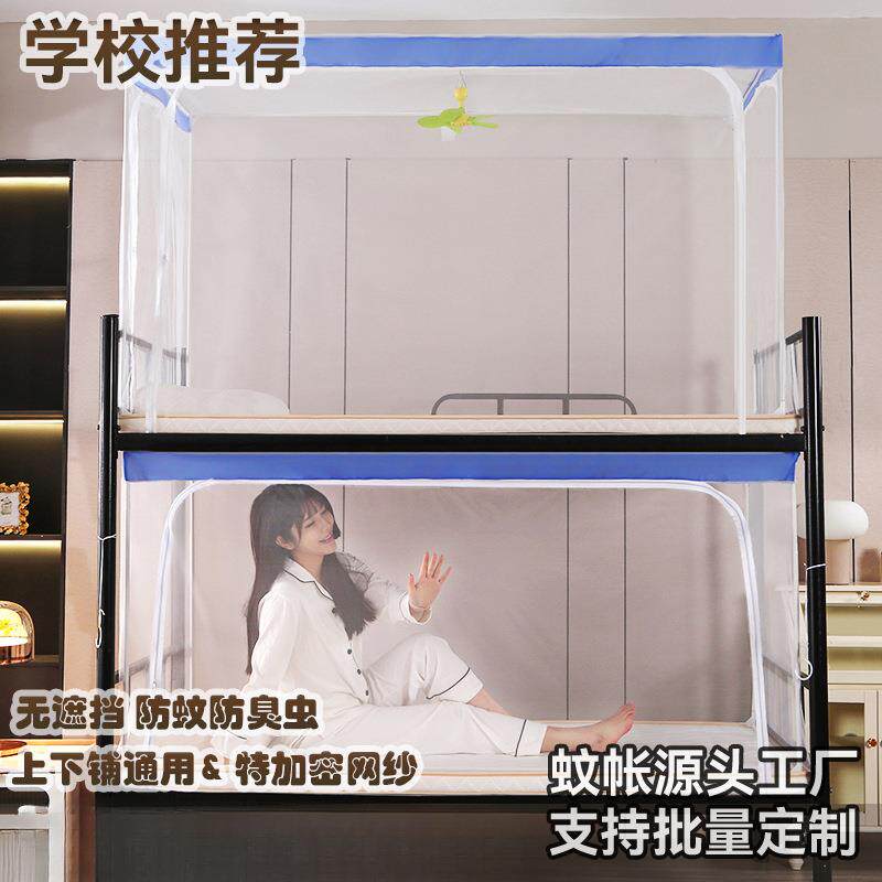 学生宿舍支架蚊帐拉链式上下铺防蚊防尘防摔三开门遮光帘寝室通用