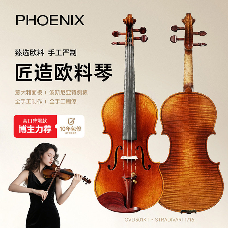 PHOENIX手工小提琴4A虎纹枫木