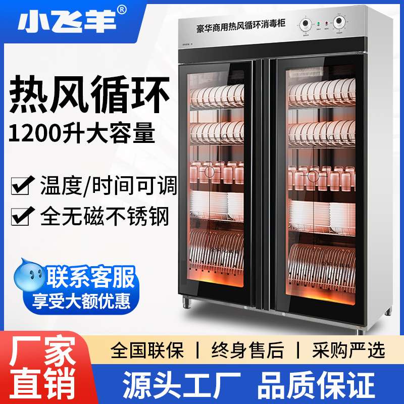 消毒柜商用1200升双门热风循环红外线对开门保洁柜不锈钢消毒碗柜