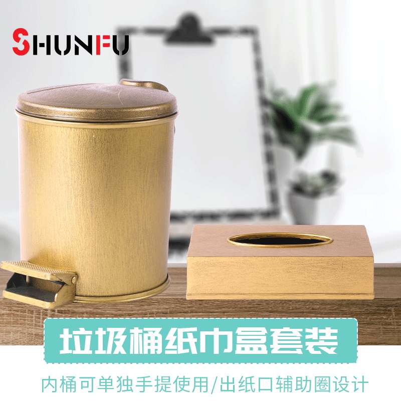 纸巾盒垃圾桶套装多用途桌面收纳垃圾筒客厅抽纸盒脚踏式垃圾桶