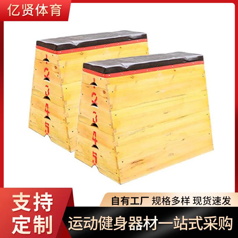学校体操用品木质跳箱实木五节七节跳箱训练比赛标准跳箱可拆卸