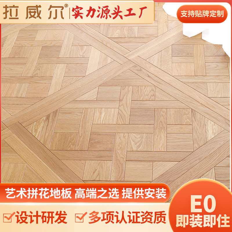 热销艺术拼花复合地板家用中式个性卧室复古多层浮雕凡尔赛