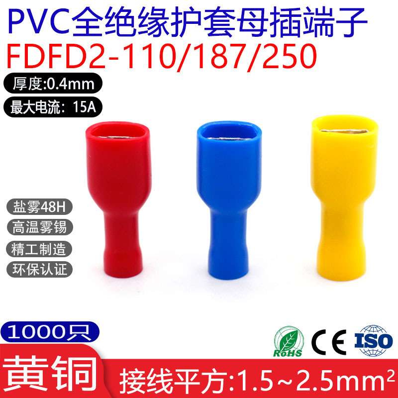 FDFD2-110/187/2-250冷压全绝缘接线端子 2.8/4.8/6.3插簧母插头
