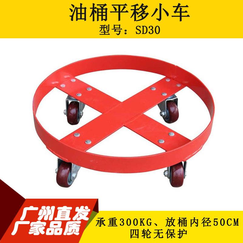 直销可移动四轮油桶搬运小车SD30平移油桶车