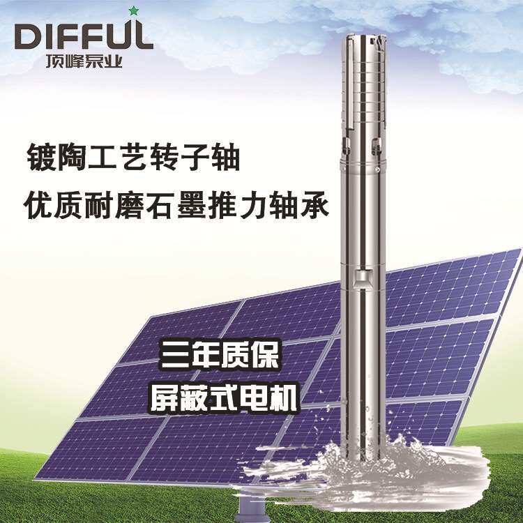 农田用太阳能板潜水泵 Solar water pump 太阳能深水泵屏蔽泵