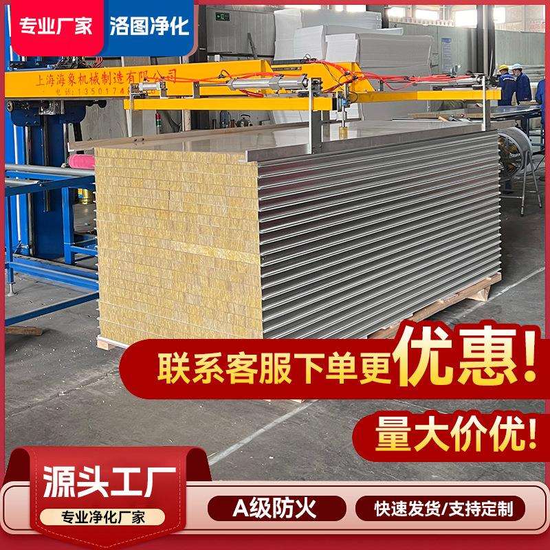 净化板洁净板保温隔热无尘车间装修岩棉彩钢板吊顶隔墙玻镁板