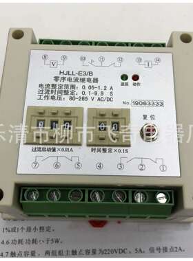 数字交流电流继电器HJLL-E3/A继电器HJLL-E3/B零序电流继电器