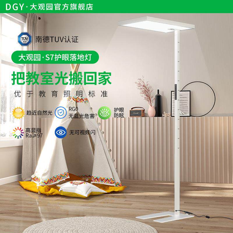 大观园S7立式护眼落地灯全光谱学习专用儿童预防近视钢琴大路灯L