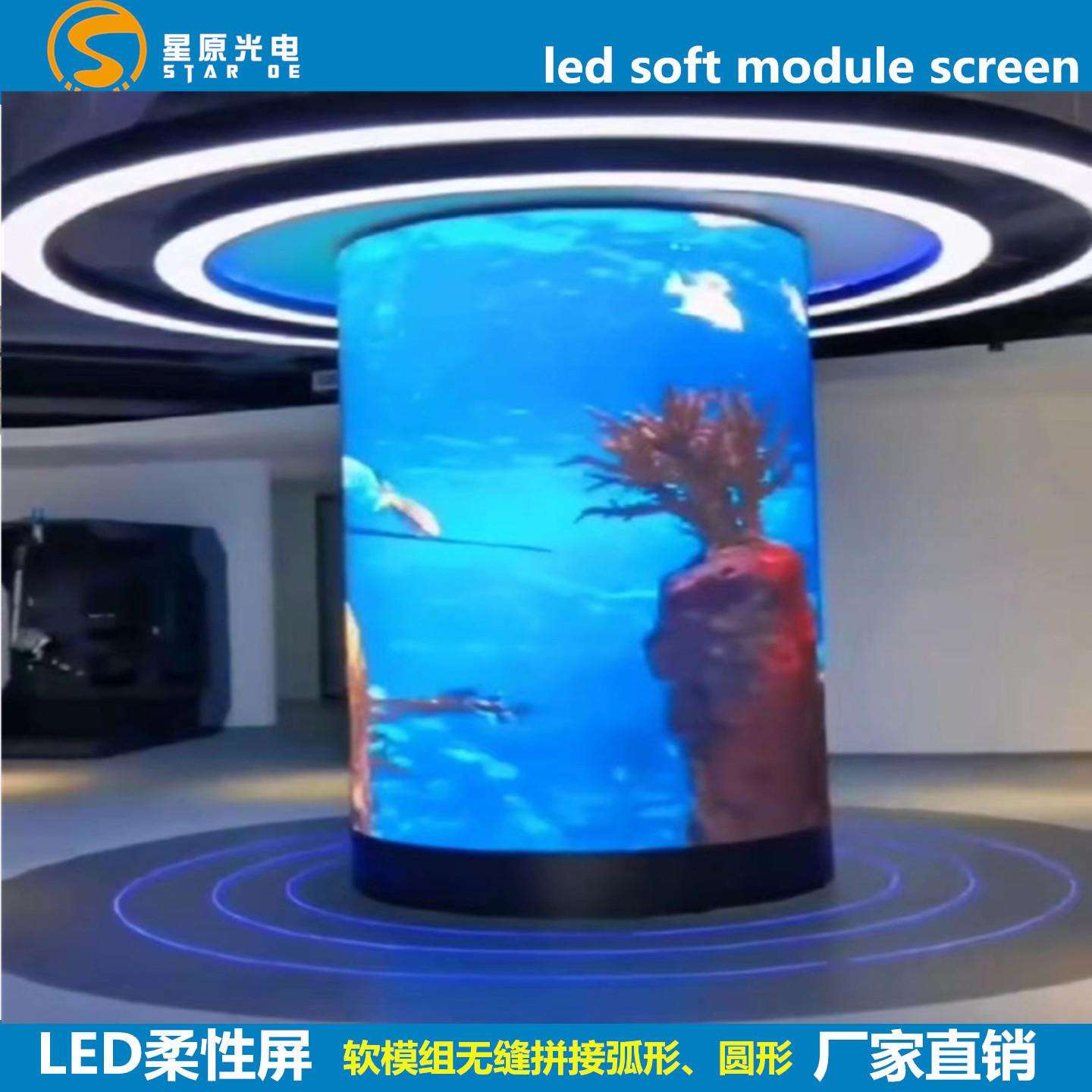 led柔性屏P2.5室内圆柱屏展厅P2弧形屏P1.86软模组高刷芯片