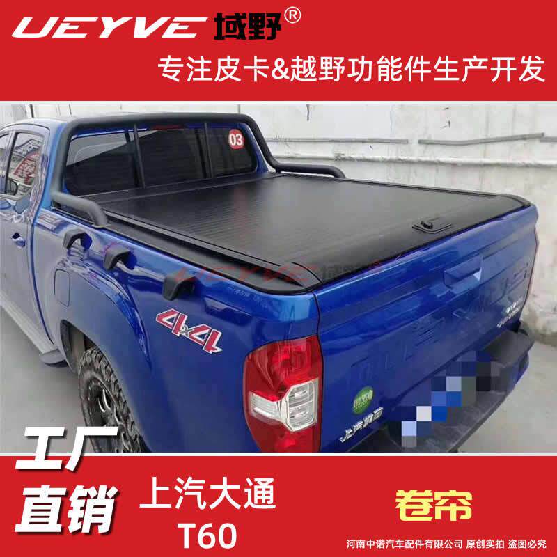 大通T60T90T70皮卡车电动卷帘盖伸缩平盖遥控推拉后盖改装后尾箱