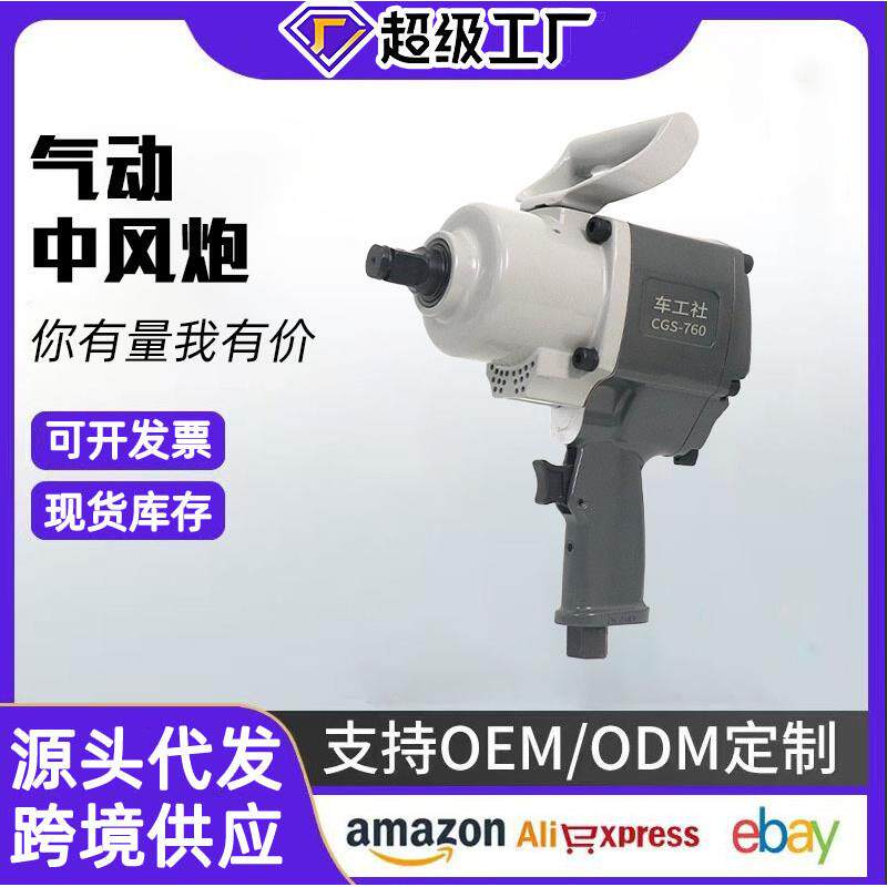 760工业级大扭力风炮车载重型气动扳手中风炮3/4汽车修车工具