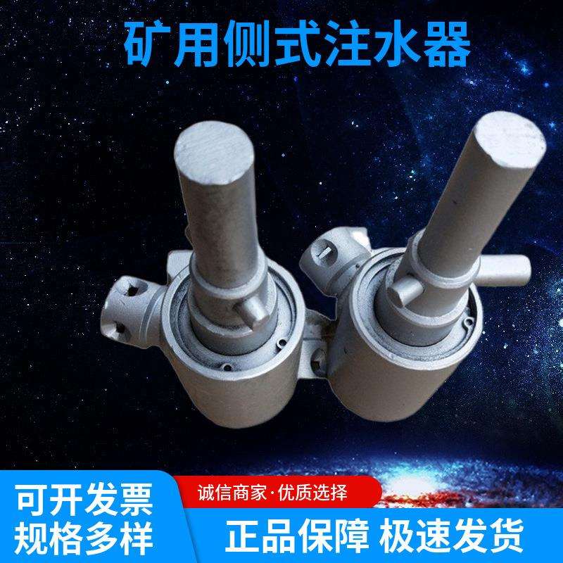 量大探水钻杆注水器用于注水钻杆上测式注水器钻杆注水器