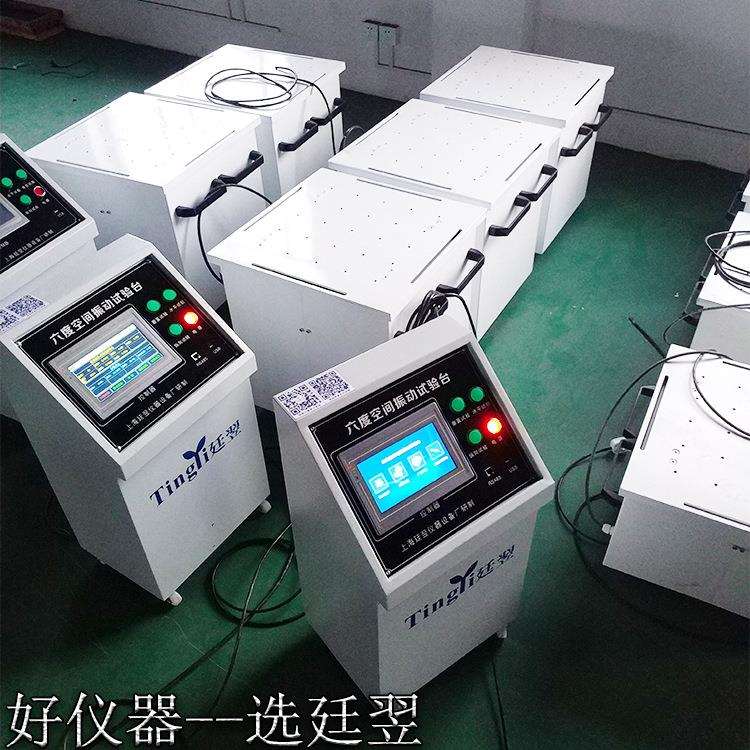 厂销垂直加水平振动试验台XYZ汽车电子部件六度震动实验台一体机