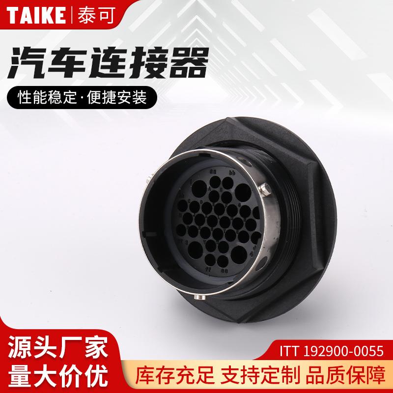 ITT192900-0055线束插头25孔对接汽车防水连接器ITT型公母航