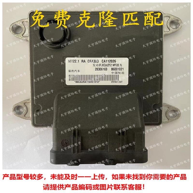 B600102128306169CA112026CFA303长丰猎豹发动机电脑ECUMT22