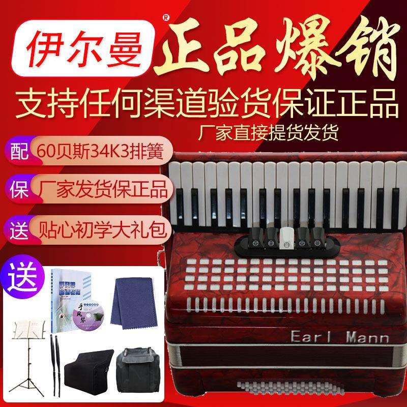 伊尔曼EarlMann60贝斯34K专业手风琴黑色/红色/蓝色