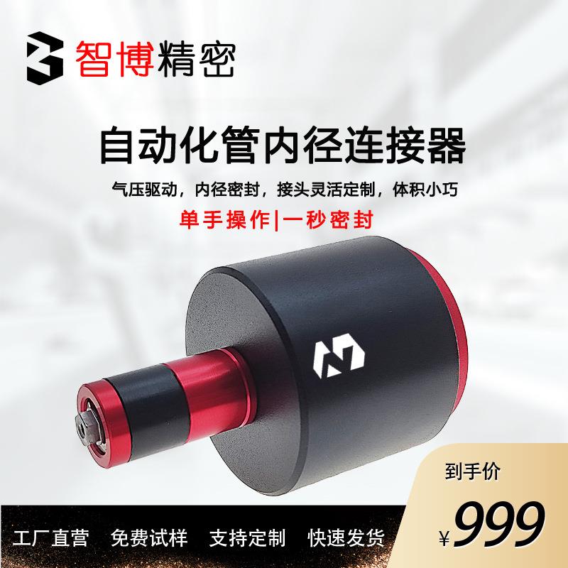 管内径密封连接器气密性测试接头快速封堵自动操作提升效率
