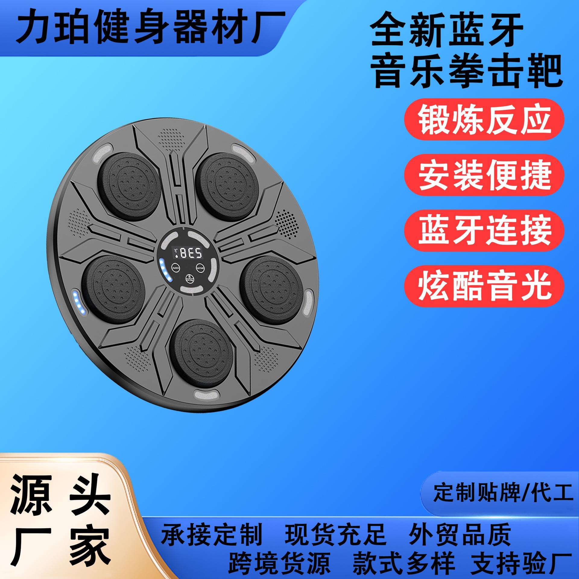 智能音乐拳击机拳击反应靶打拳打节奏墙靶家用儿童成人训练器材新