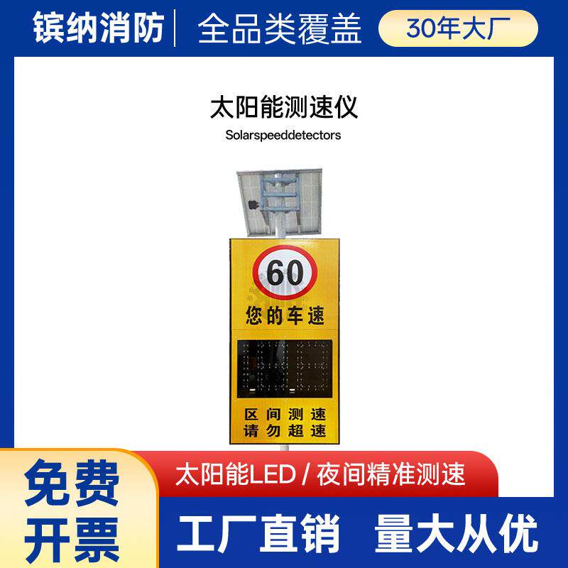 移动抓拍太阳能雷达测速仪厂区高速超速限速牌LED速度显示屏
