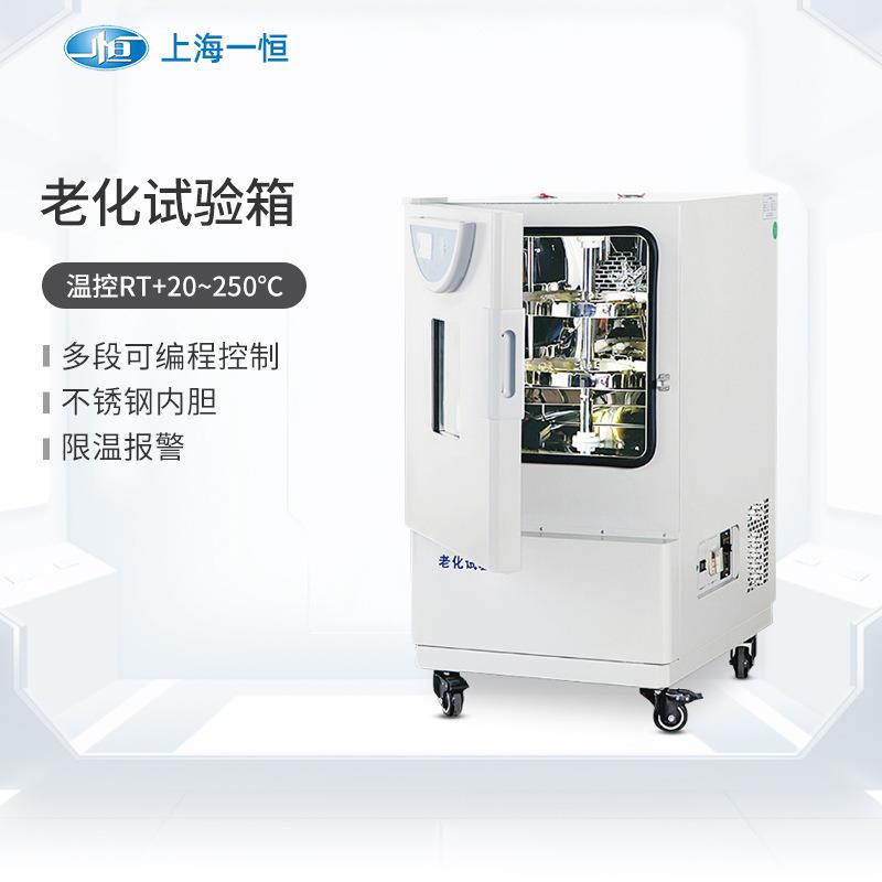 上海一恒老化试验箱BHO401A/402A实验室高温干燥箱老化箱可编程图片