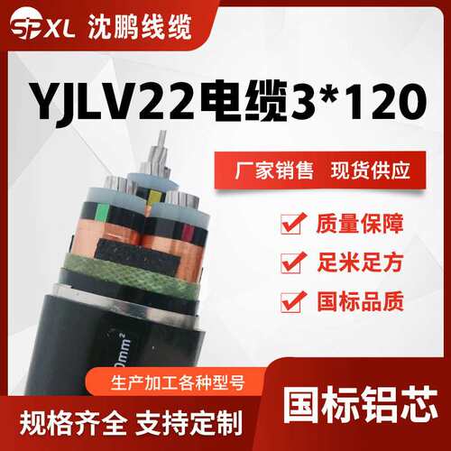 铝芯35kv高压电缆yjlv22-3*120/150/185 铝芯铠装电缆 销售