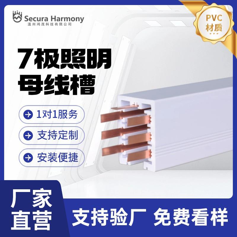 7极PVC塑钢母线槽服装厂照明灯架车间滑触式移动塑钢动力线槽