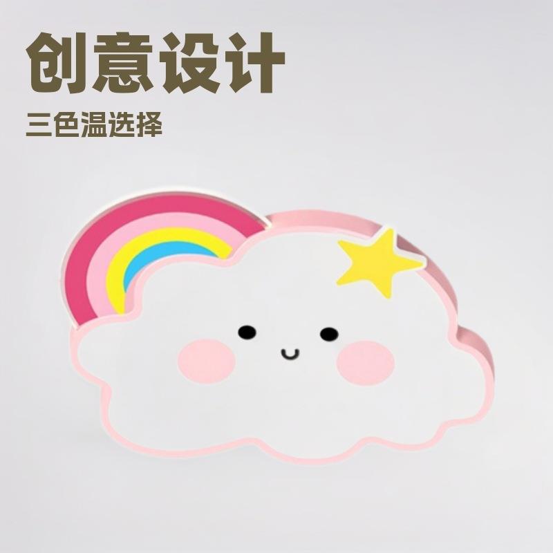 云朵白云彩虹太阳星星月亮童趣浪漫迷你可爱吸顶灯儿童灯