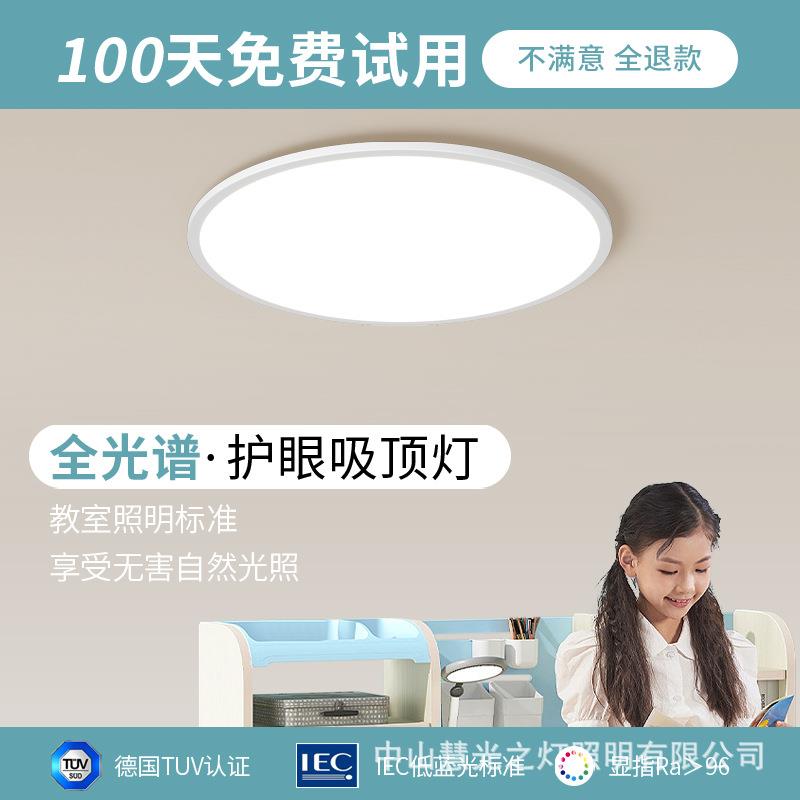 中山慧光之灯超薄无缝隙客厅灯铝材全光谱护眼现代简约led吸顶灯