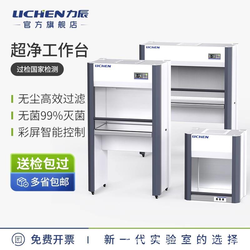 力辰超净工作台实验室单双人垂直洁净净化台无尘无菌操作台不锈钢