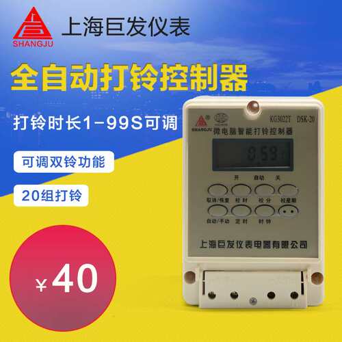 上巨 全自动打铃仪DSK-20 打铃控制器 学校工厂专用 上海巨发