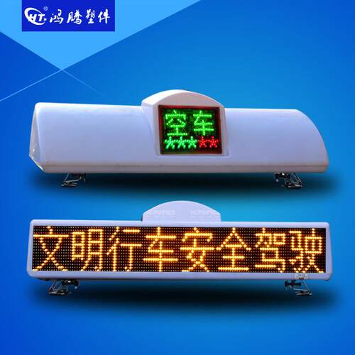 出租车LED单色显示屏广告发布智能出租车顶灯车载彩色LED屏