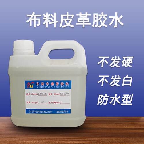 布料胶水粘PU皮革EVA海绵金属不锈钢木材玻璃ABS塑料软性粘合剂