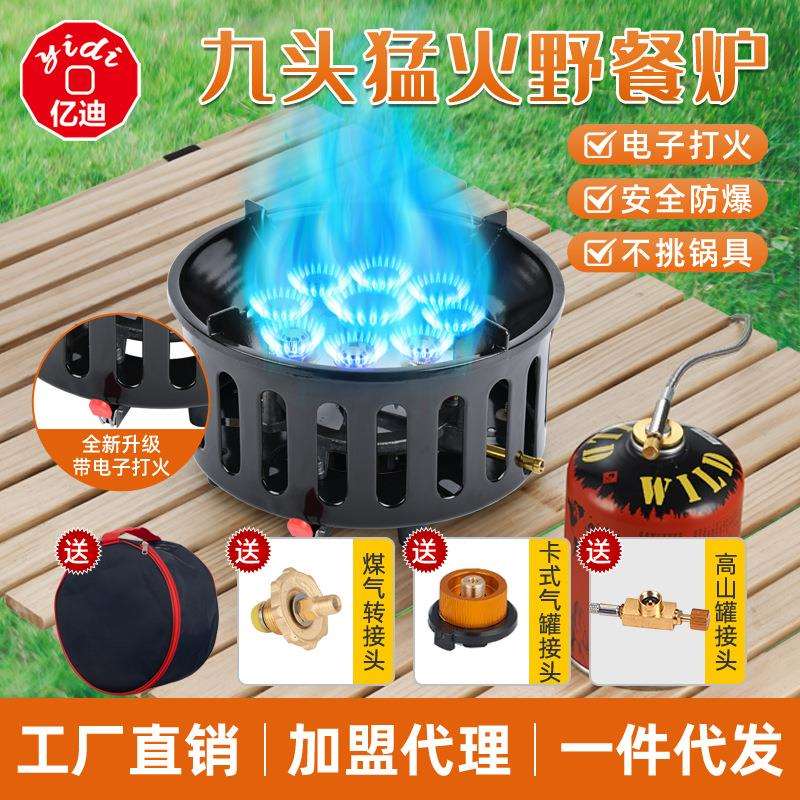 九星炉九头炉猛火炉分体卡式炉野餐露营便携炉2米管