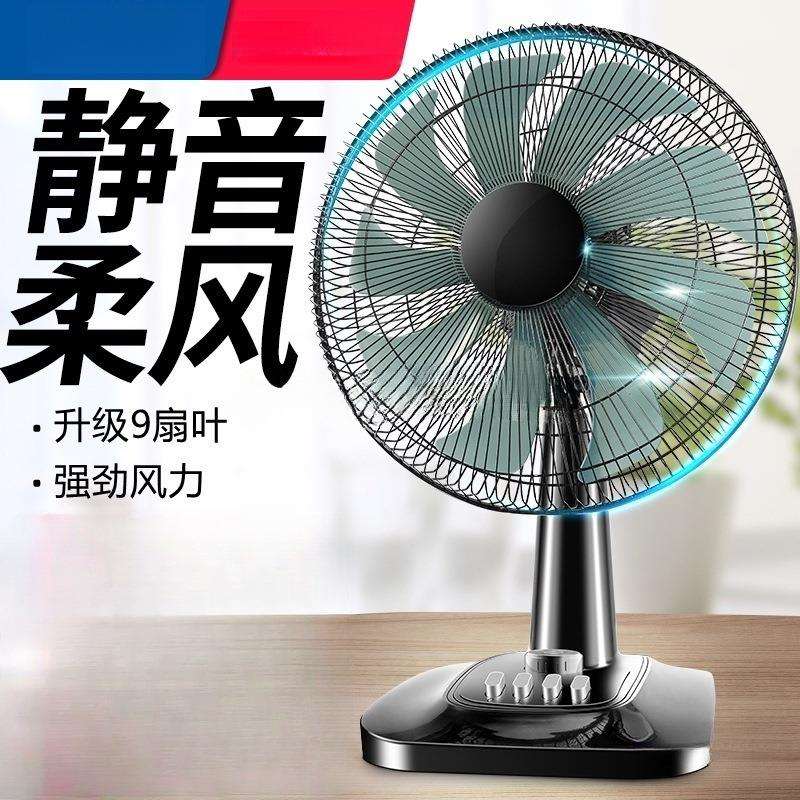 电风扇台式家用大风力静音学生宿舍16寸大台扇桌面摇头小型落地扇