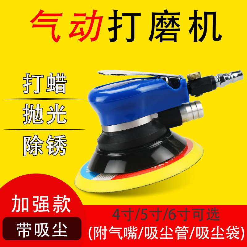 5寸气动机打蜡抛光机干磨砂纸机打磨砂光机研磨震抛机热卖