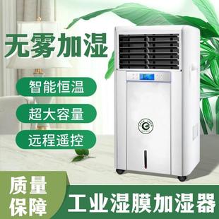 湿膜加湿器家用车间实验室工业用医商用大功率无雾大型空气增湿机