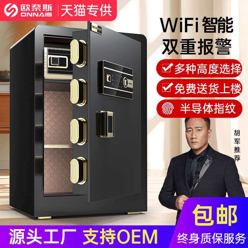 欧奈斯保险柜家用小型指纹密码45/60/70办公床头保险箱大型报警柜