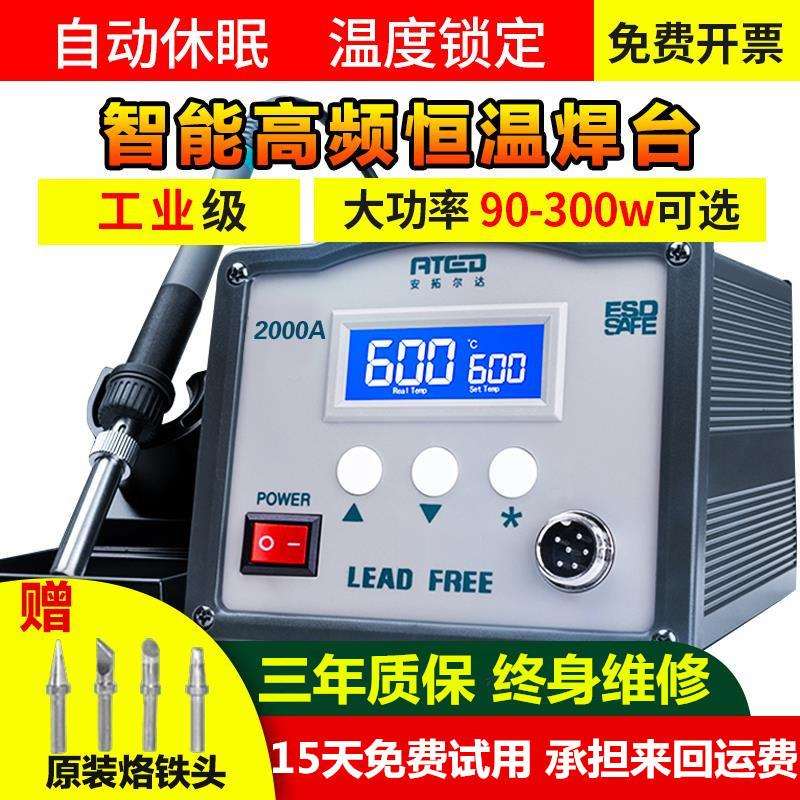 恒温焊台203H高频可调温电烙铁焊锡机防静电工业级150W维修电焊台
