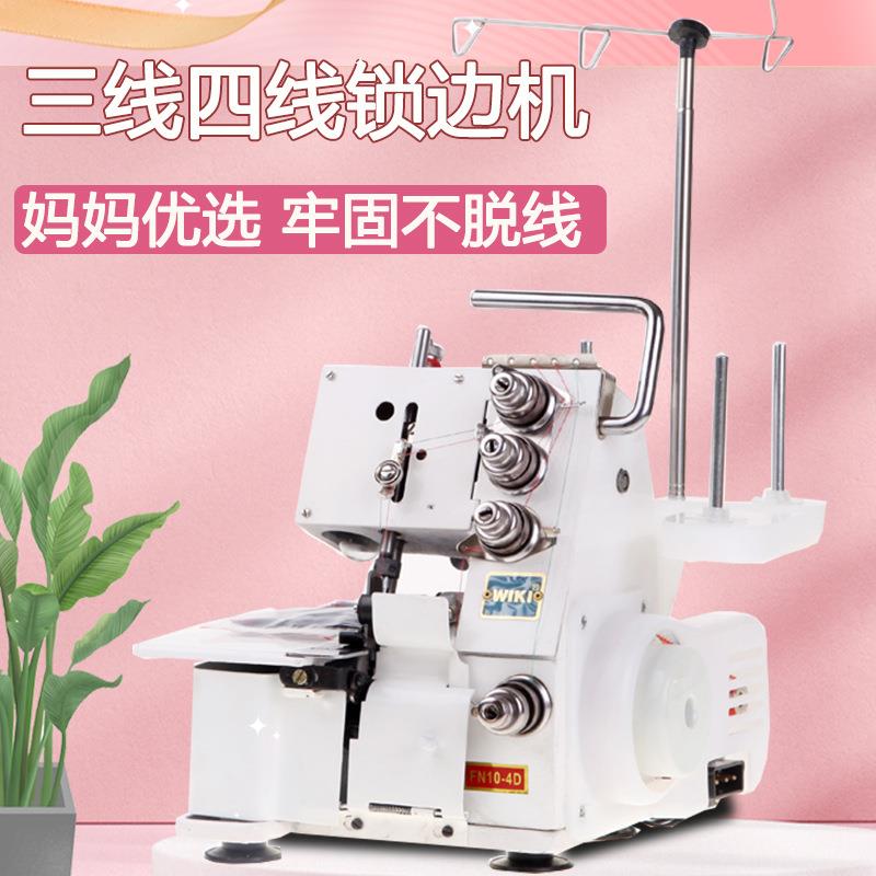 威克锁边机家用小型四线新型三线包缝拷边码边缝纫电动衣车可密拷