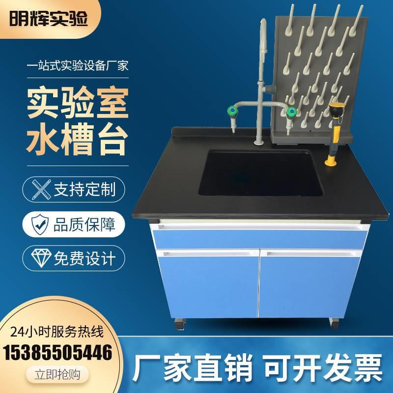 实验室水池水槽台洗手台实验室操作台实验室边台化验台实验台