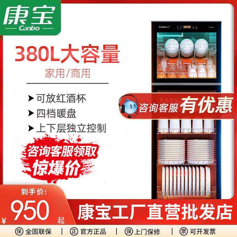 康宝消毒柜ZTP380H-E2家用立式餐具商用大容量食堂饭店酒店碗筷柜