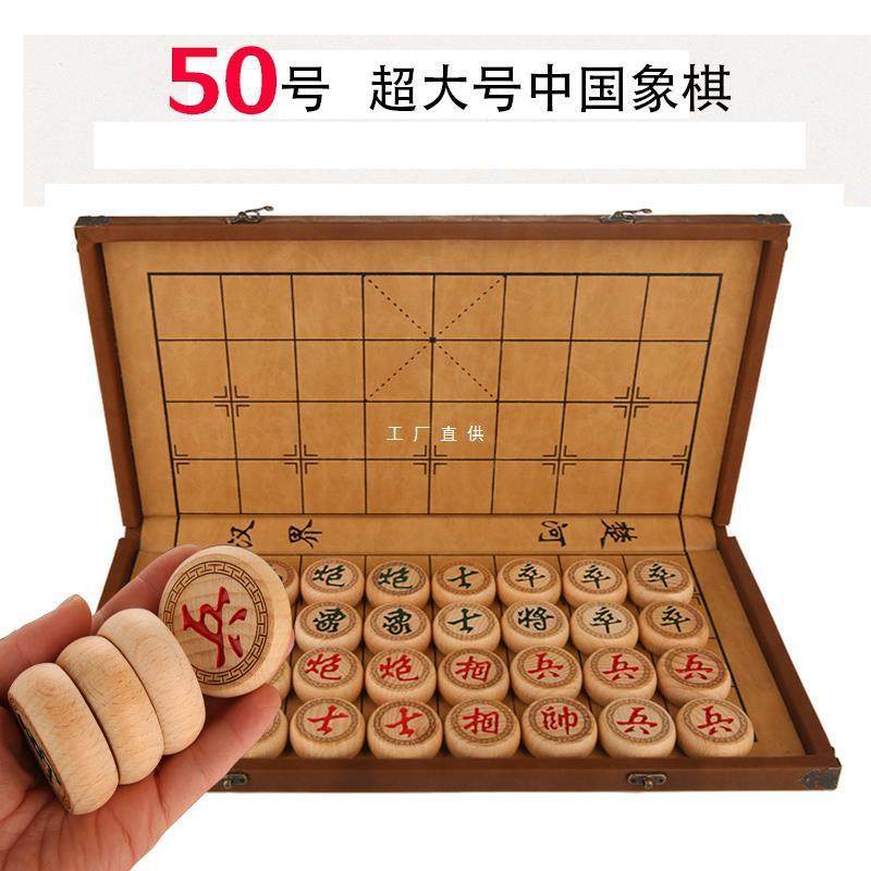 50号榉木中国象棋套装实木加厚成人折叠式棋盘家用大号象棋