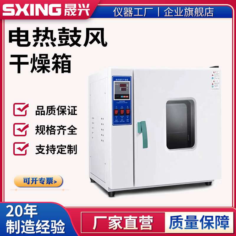深圳台式电热工业烤箱恒温干燥箱实验室烘箱小型循环恒温鼓风烤箱