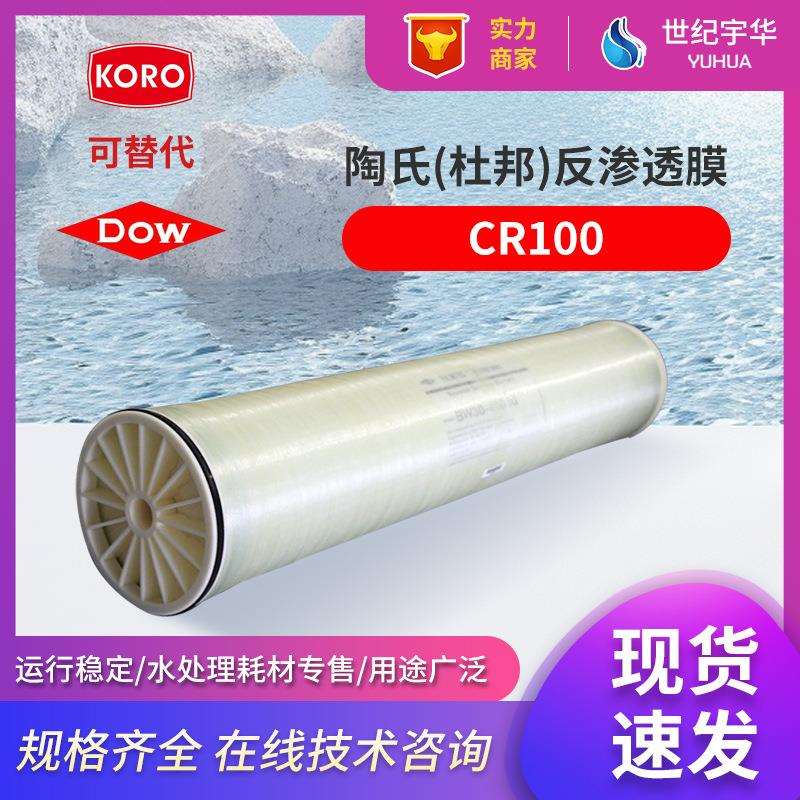 CR100陶氏膜反渗透膜高脱盐RO纳滤膜抗污染海水淡化膜纯水膜