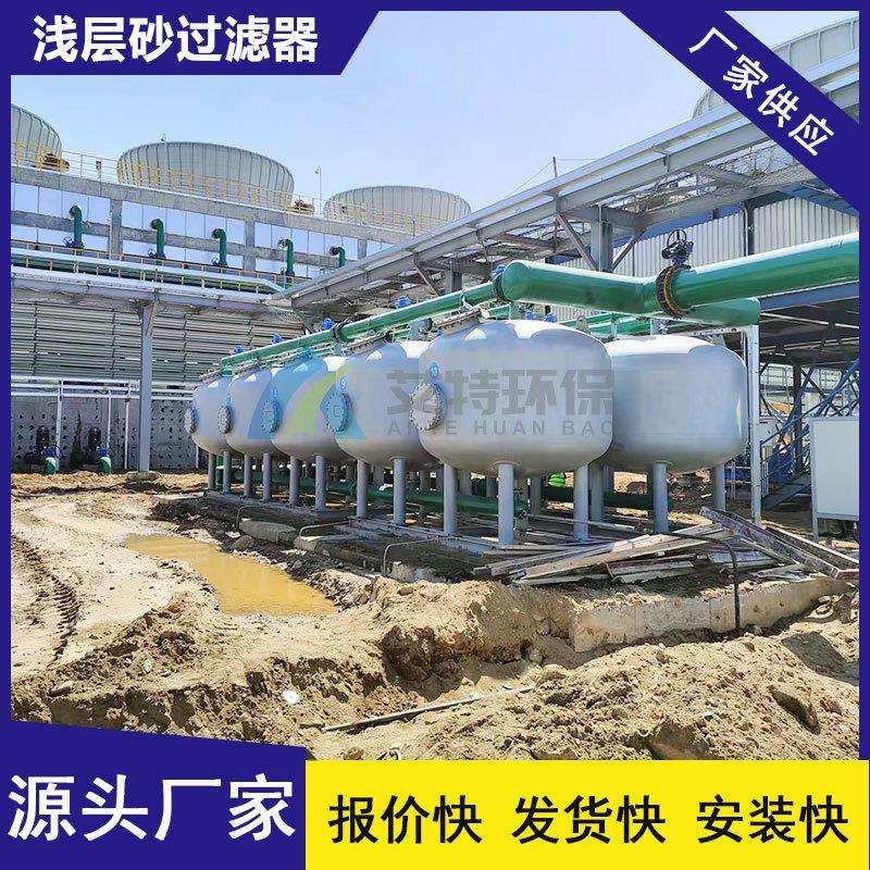 按需生产浅层砂介质过滤器两罐并联手动自动反洗方式