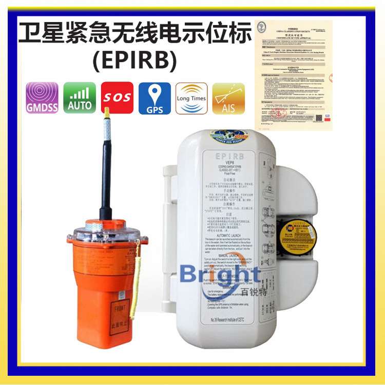 中电科 新 VEP8（A）船用卫星应急无线电示位标 EPIRB AIS定位