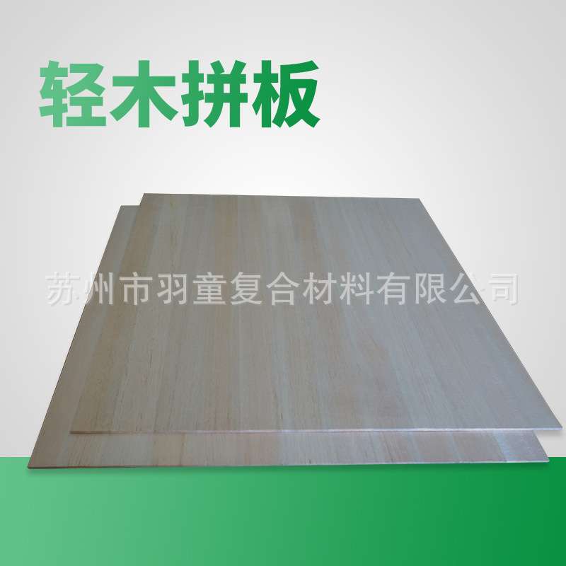 轻木层板拼板巴沙木BALSA模型材料风电房车游艇用芯材DIY多规格