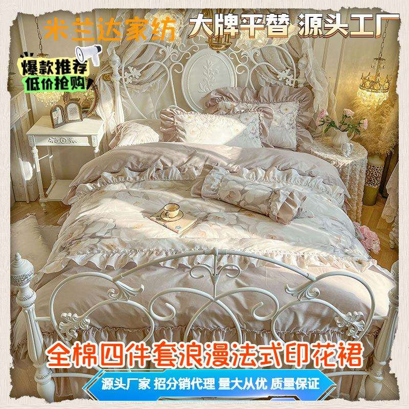 法式浪漫少女心纯棉床裙四件套全棉公主风花边被套印花(米兰达)