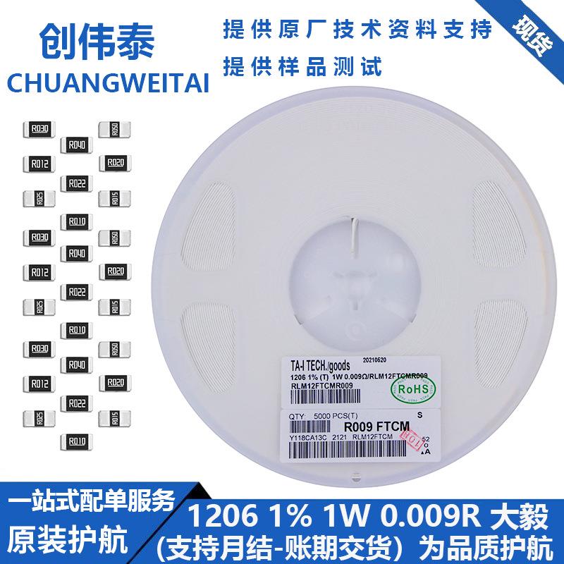 大毅贴片合金电阻12061%1W0.009RR0099毫欧9mR电流采样现货